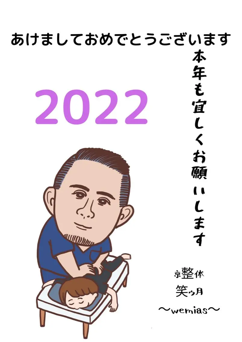 【京整体　笑ゥ月〜 wemias〜長岡のエステ・リラクイメージ
