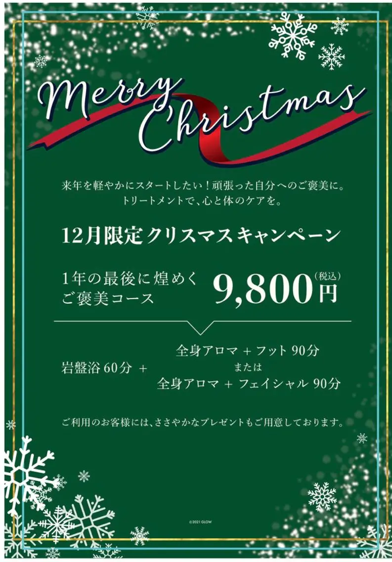 【岩盤浴併設サロン】 🤎GLOW 🤎のエステ・リラクイメージ