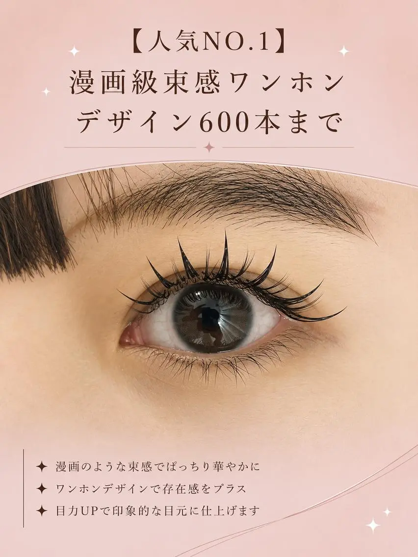 マツエク・マツパ 束感まつ毛 フラットラッシュ 韓国風マツエク ワンホンマツエク マツエク foisalon 新宿西口店のマツエク・マツパデザイン