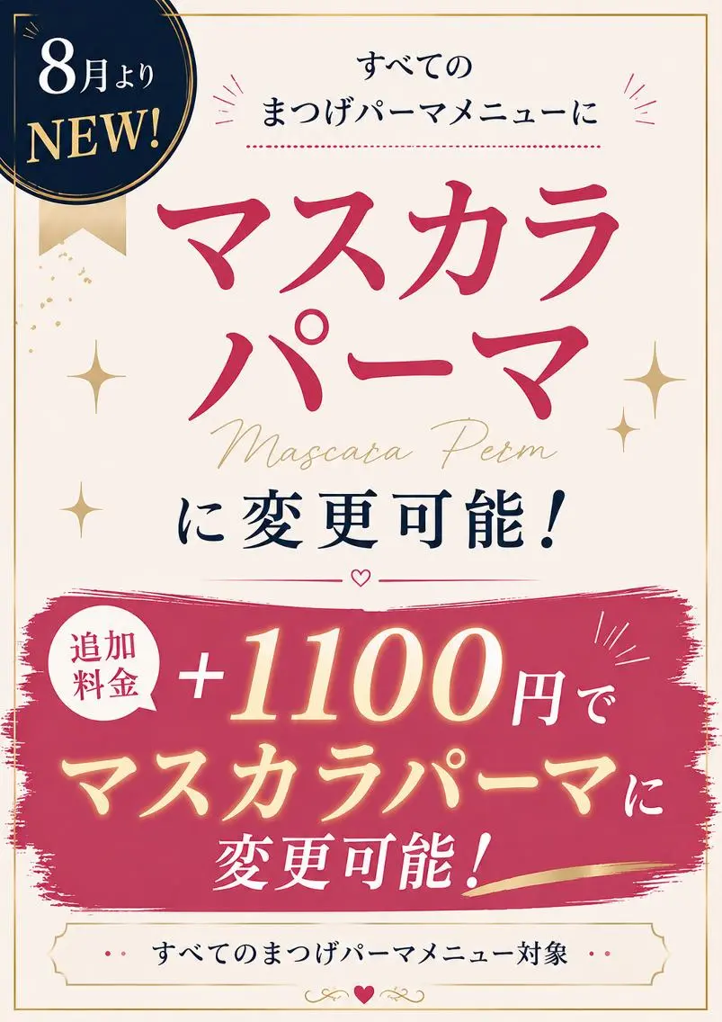 マツエク・マツパ 束感まつ毛 韓国風マツエク パリジェンヌラッシュリフト まつげパーマ foisalon 大久保店のマツエク・マツパデザイン