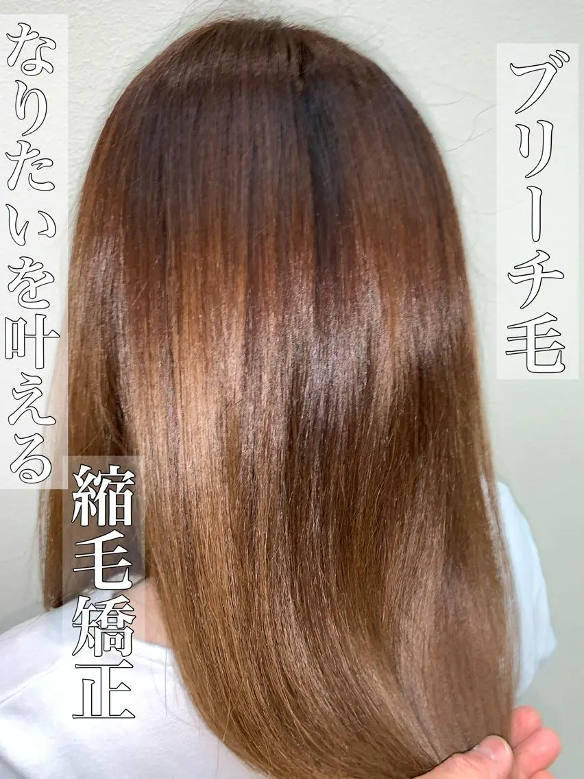 ロング パーマ ブリーチでもできる 縮毛矯正相原慎🌈のヘアスタイル