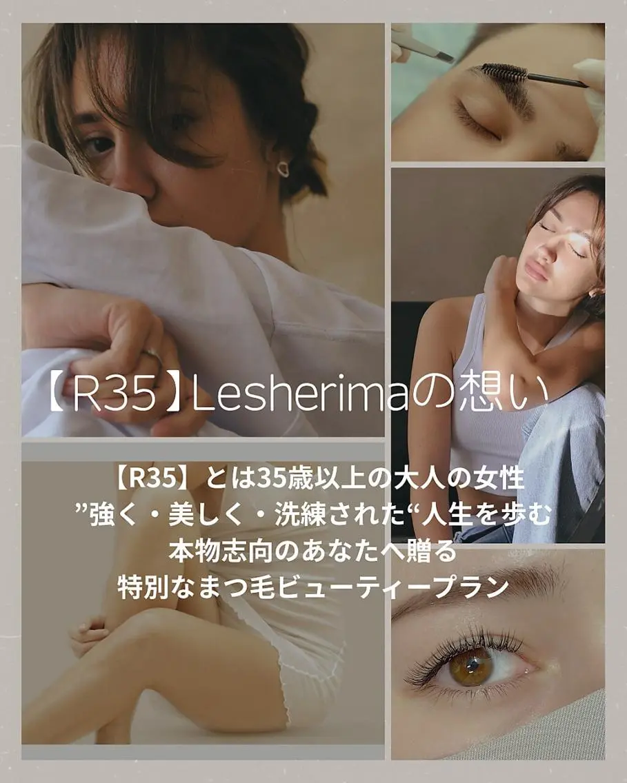 Lesherima 渋谷本店のマツエク・マツパデザイン