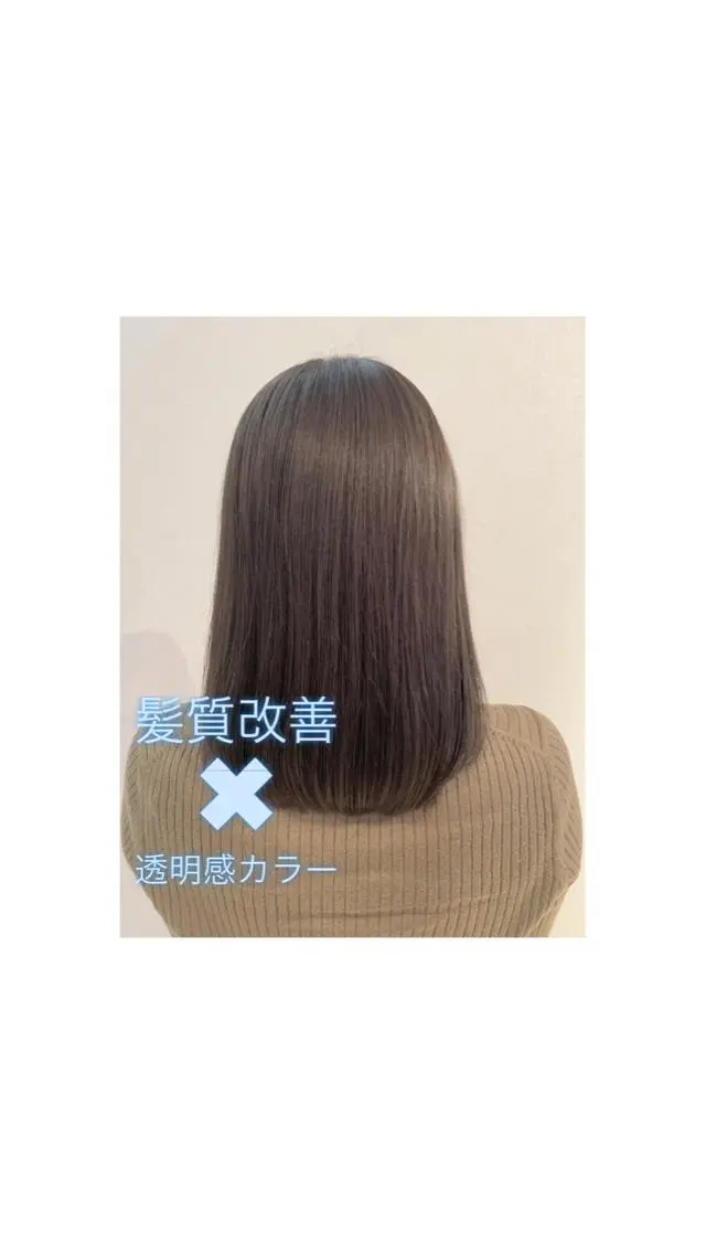 ミディアム カラー 髪質改善 RYOのヘアスタイル