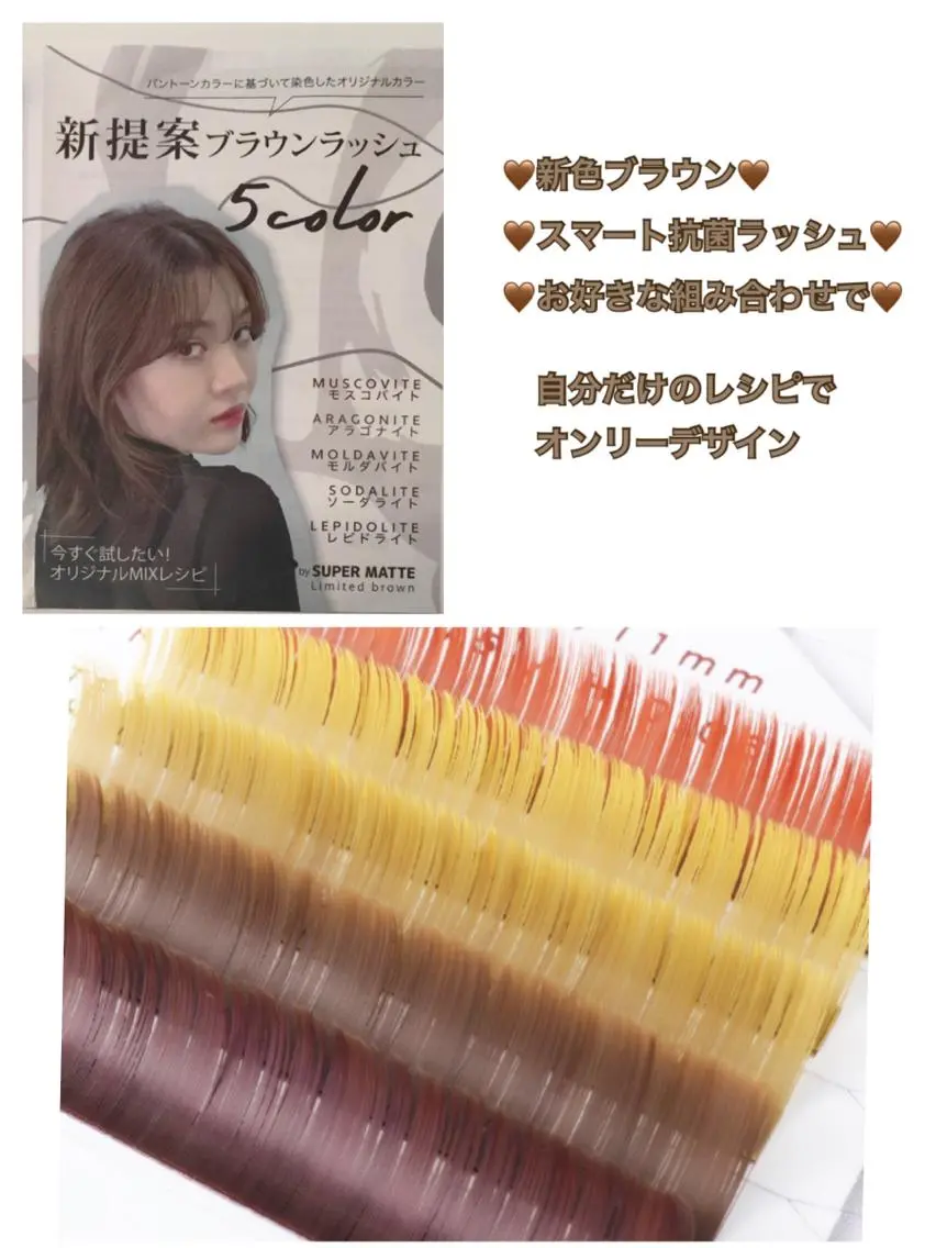 マツエク・マツパ カラーマツエク Orange  Camelのマツエク・マツパデザイン