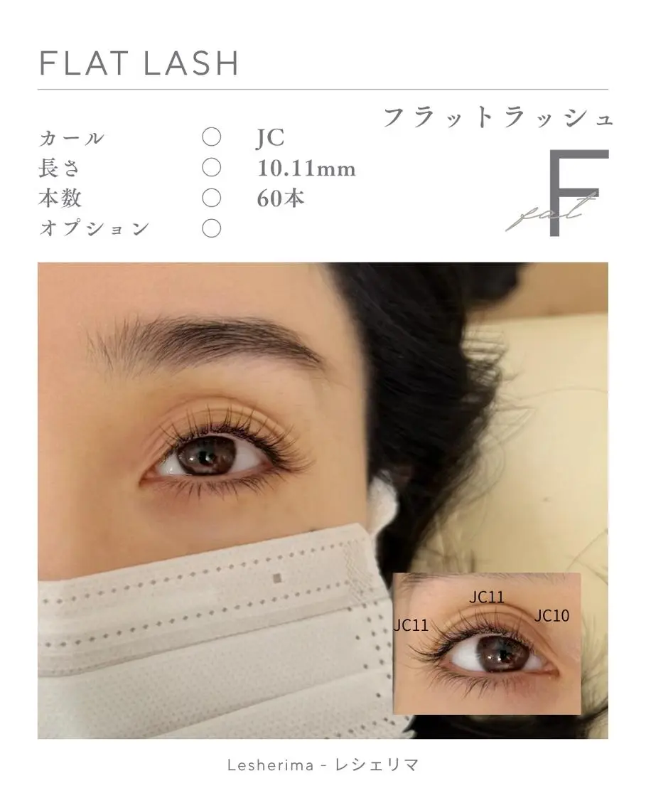 マツエク・マツパ フラットラッシュ Mina|渋谷 Lesherimaのマツエク・マツパデザイン
