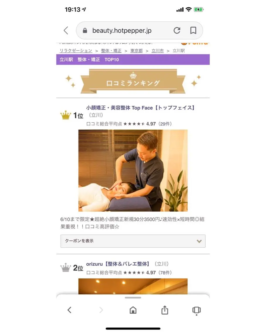 ショート カラー ネイル マツエク・マツパ リラク Top Face立川 【小顔矯正】小川のエステ・リラクイメージ