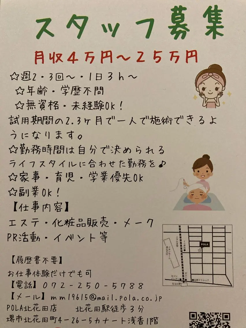 ポーラザビューティー 松原店のエステ・リラクイメージ