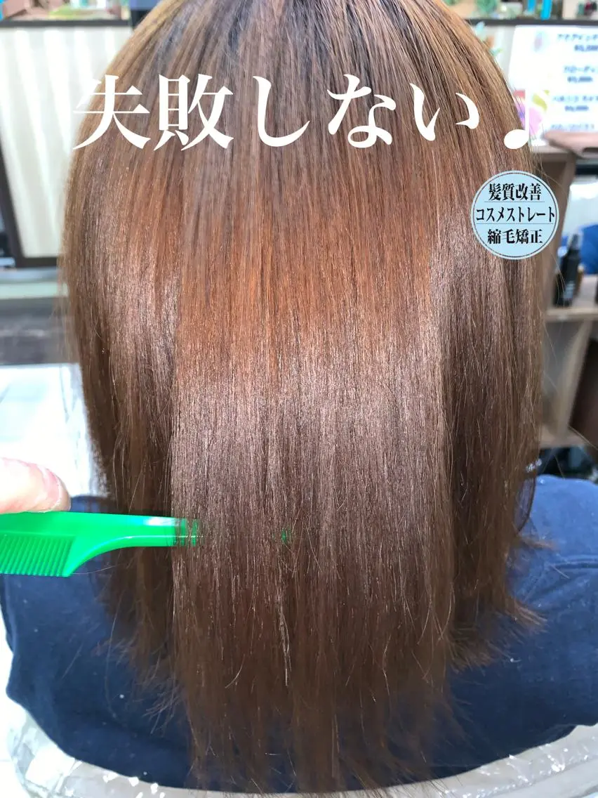 セミロング パーマ ブリーチでもできる 縮毛矯正相原慎🌈のヘアスタイル