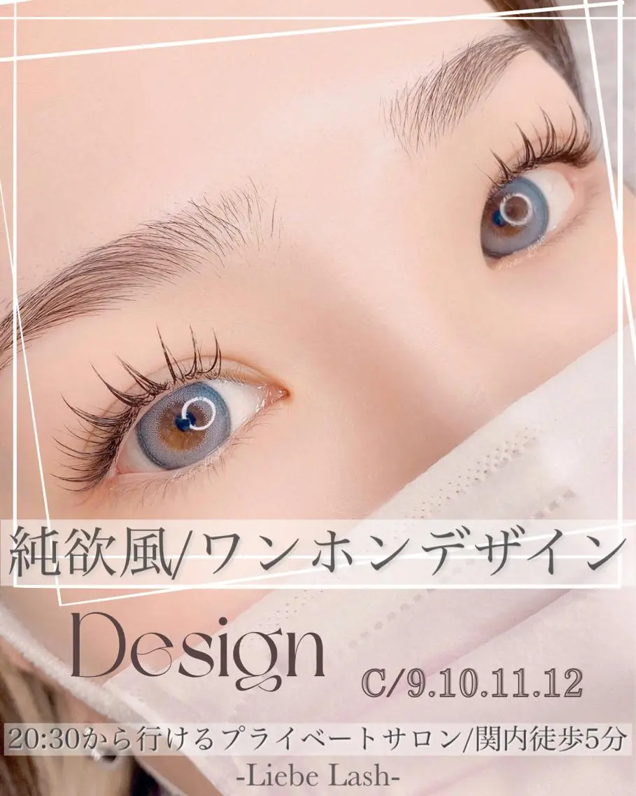 マツエク・マツパ Liebe Lash 𝐀𝐢💎のマツエク・マツパデザイン