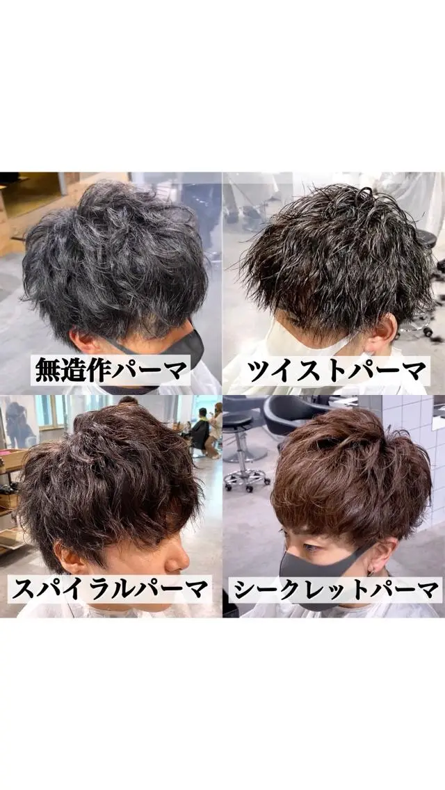 パーマ メンズ カット パーマ トリートメント ヘアセット メンズヘア特化 パーマ 縮毛矯正🔷のヘアスタイル