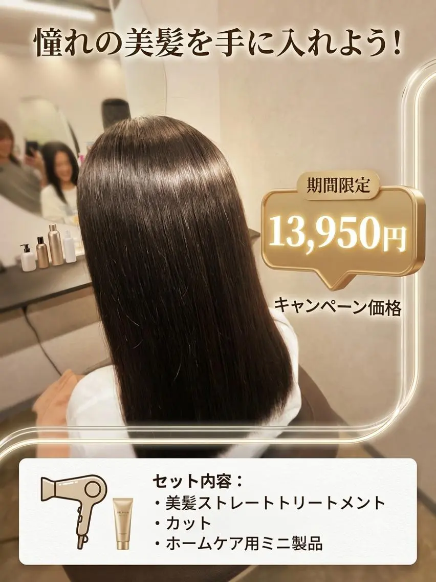 ロング 縮毛矯正 トリートメント 当日予約で8800円 縮毛矯正特化』栄のヘアスタイル