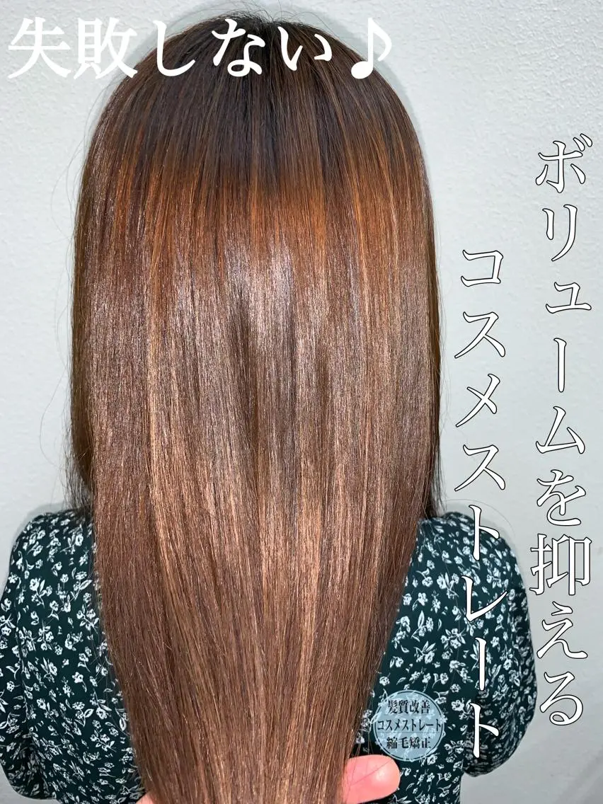 セミロング パーマ ブリーチでもできる 縮毛矯正相原慎🌈のヘアスタイル