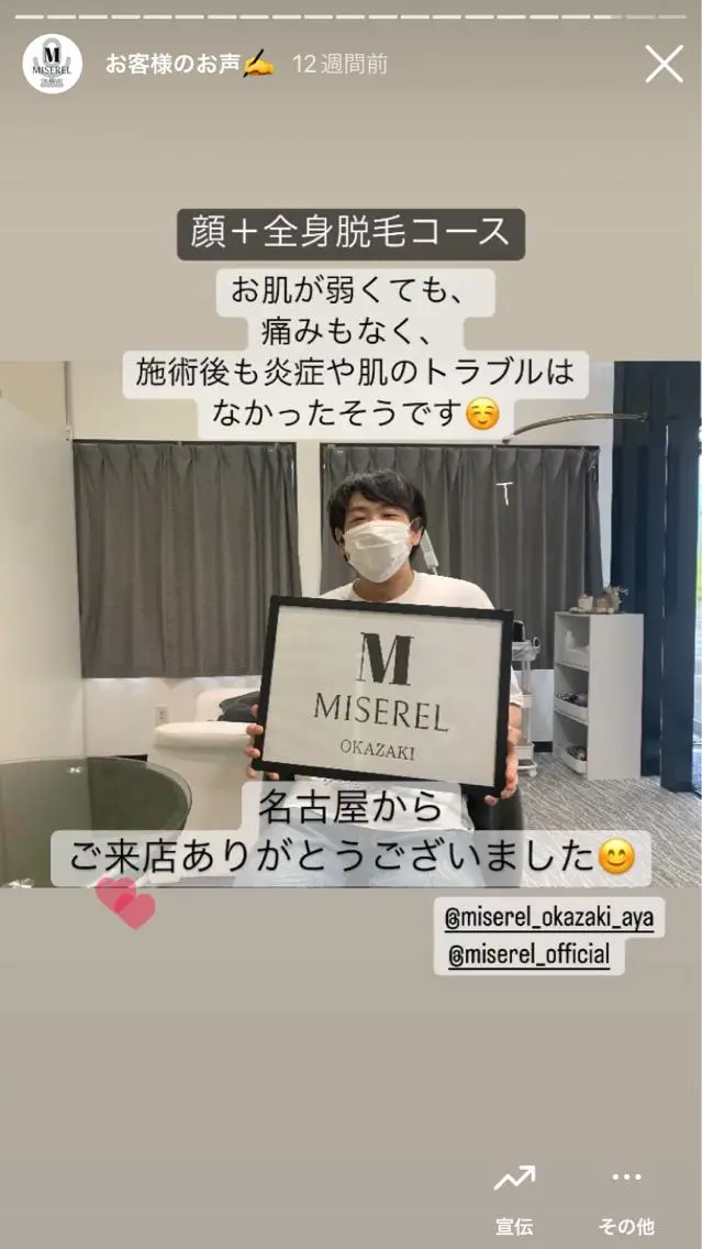 メンズ 脱毛 MISEREL岡崎店 Ayaのエステ・リラクイメージ