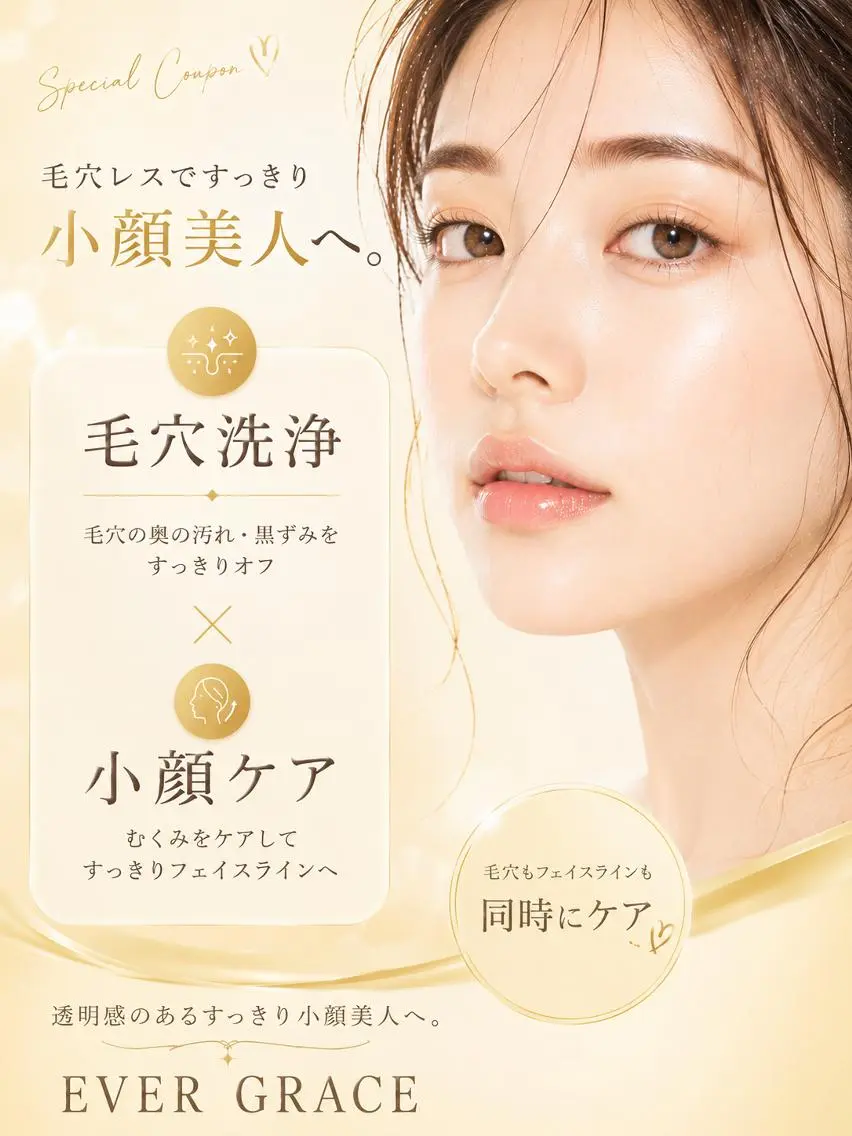 エステ リラク エヴァーグレース 金山店のエステ・リラクイメージ