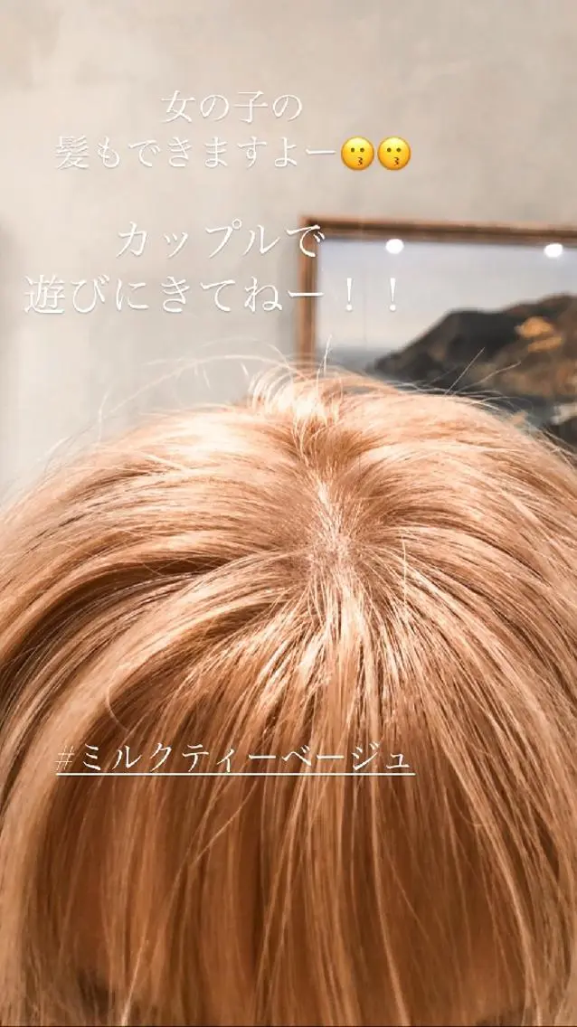 ミディアム カラー ベージュカラー ミルクティーベージュ カット ヘアカラー トリートメント ヘアセット 新宿メンズ専門 モテ清潔感パーマ特化のヘアスタイル
