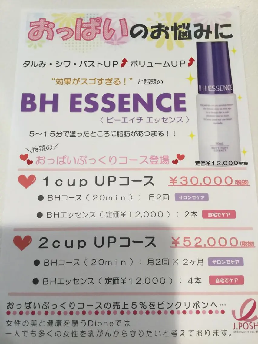 Dione 立川店のエステ・リラクイメージ