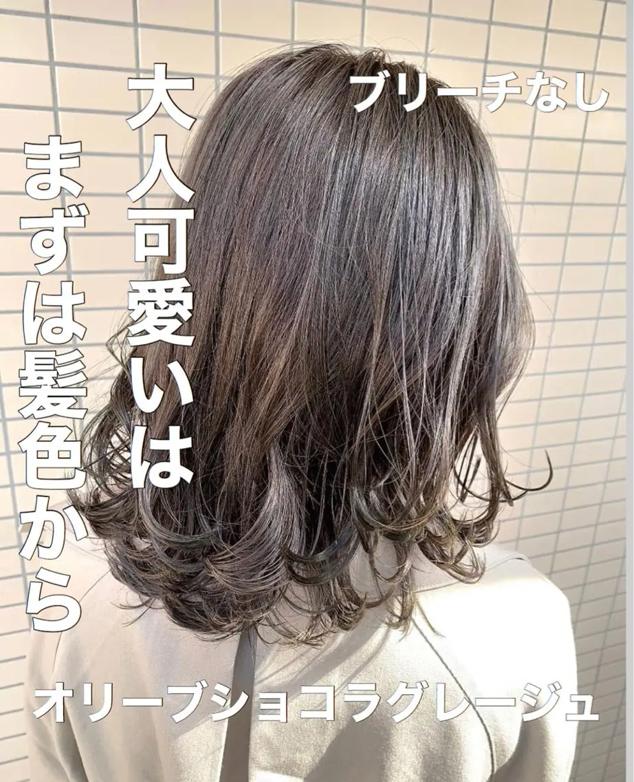 カラー ヘアカラー トリートメント ブリーチなしで 全国から予約殺到♡のヘアスタイル