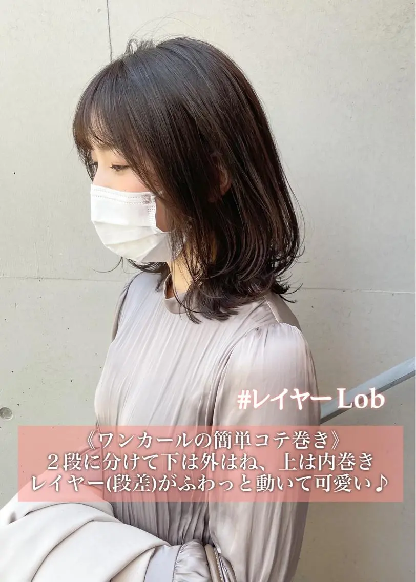ミディアム カラー レイヤーカット カット ヘアカラー トリートメント 森本 裕太 / ボブのヘアスタイル