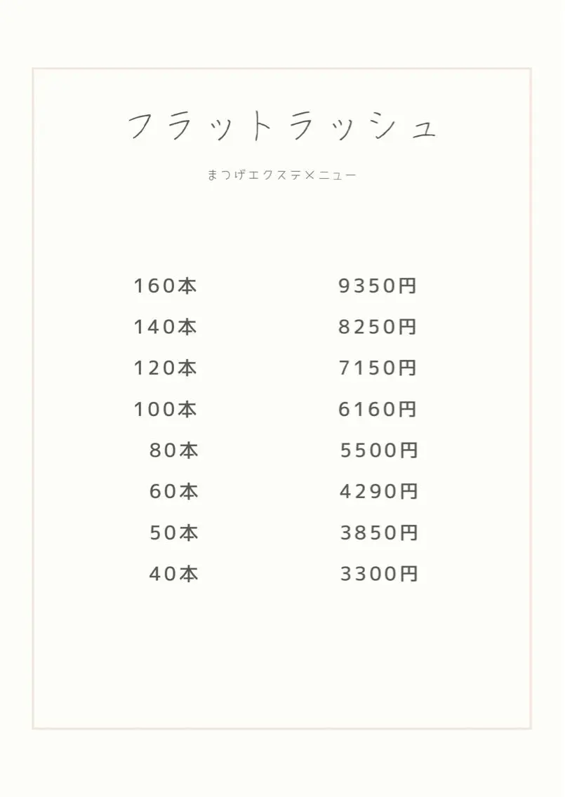 マツエク・マツパ シラトリ カヨのマツエク・マツパデザイン