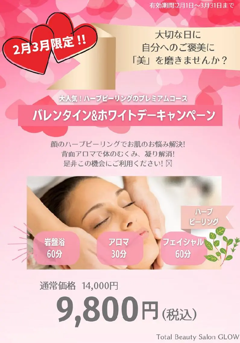 【岩盤浴併設サロン】 🤎GLOW 🤎のエステ・リラクイメージ