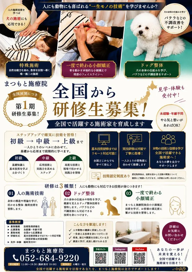 松本 昌也のエステ・リラクイメージ