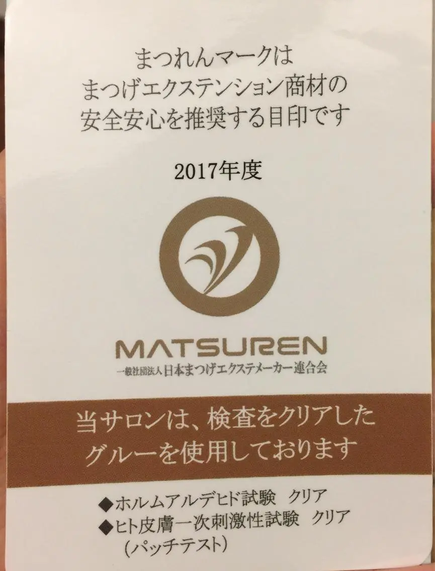 マツエク・マツパ ナチュア 岩塚のマツエク・マツパデザイン