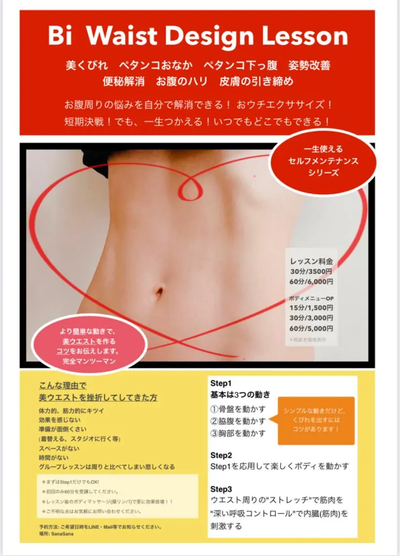 SanaSana ボディケアサロンのエステ・リラクイメージ