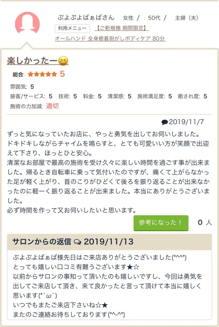 エステティック Nanagiのエステ・リラクイメージ