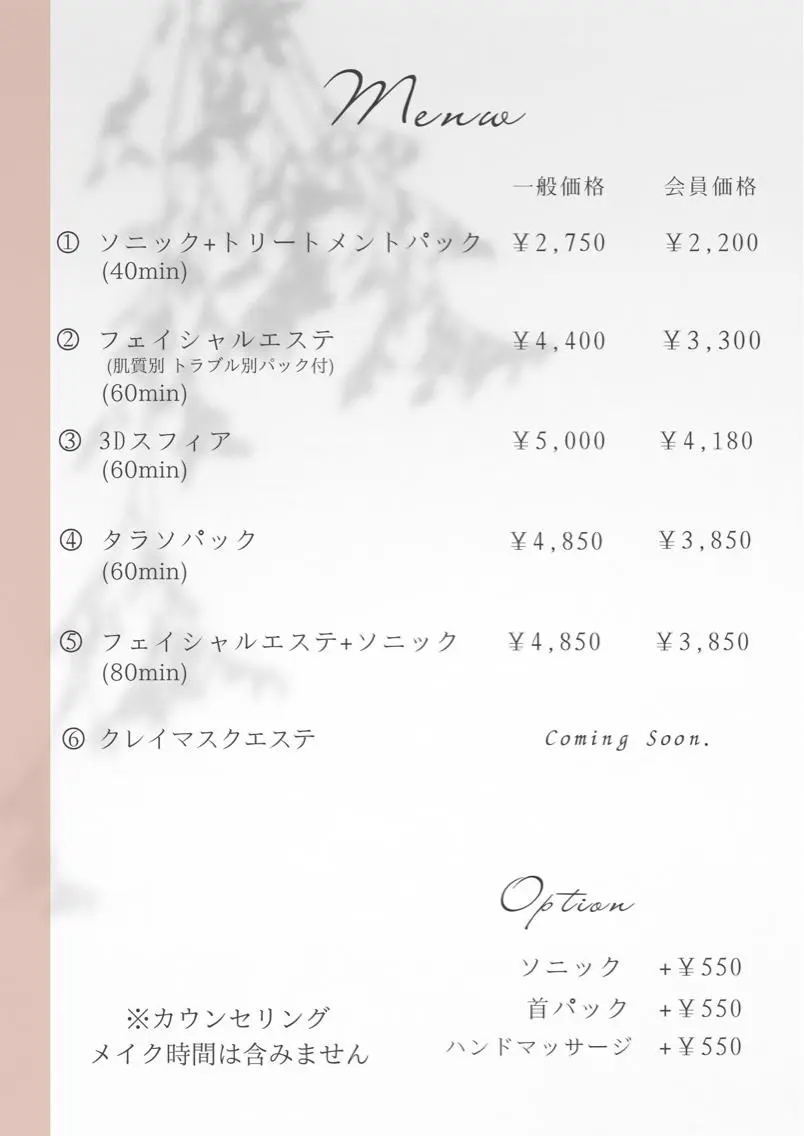 NARIS De I'mのエステ・リラクイメージ