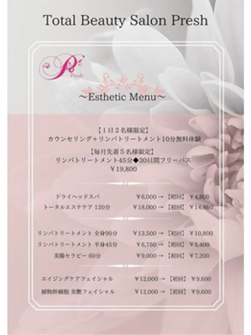 Esthetic _Preshのエステ・リラクイメージ