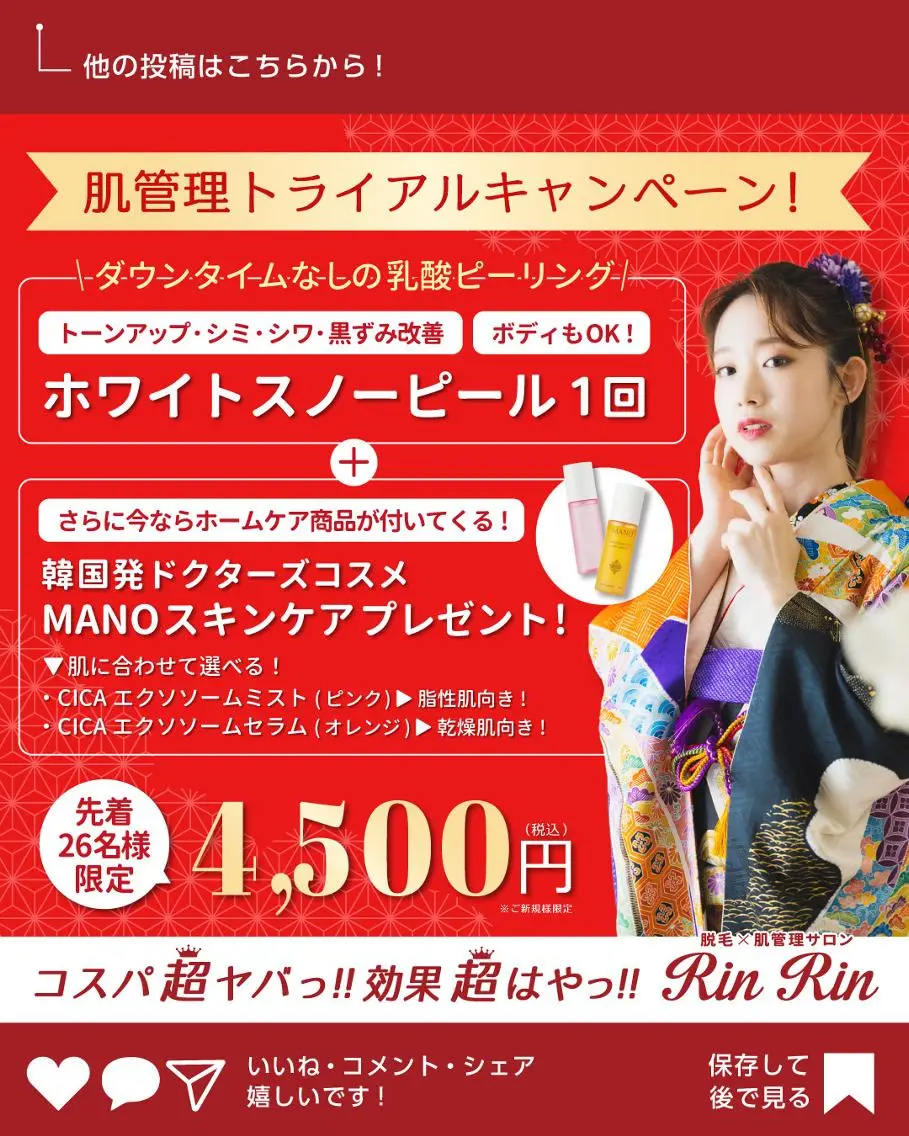 脱毛 RinRin 長野店のエステ・リラクイメージ