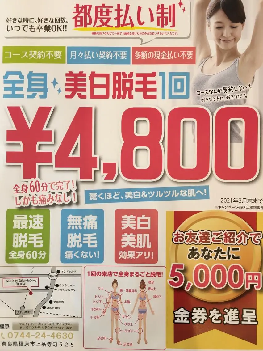 脱毛 西川 有見のエステ・リラクイメージ