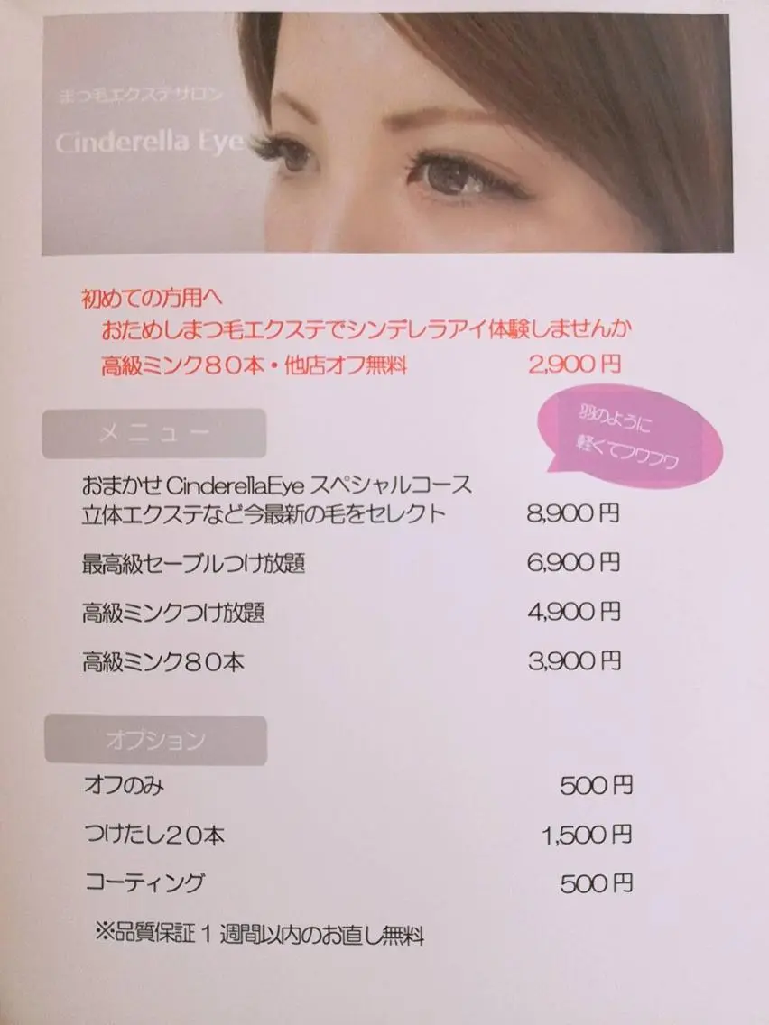 マツエク・マツパ マツエク 石原 瞳のマツエク・マツパデザイン