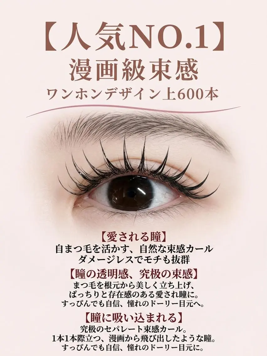 マツエク・マツパ 束感まつ毛 韓国風マツエク ワンホンマツエク マツエク foisalon 大久保店のマツエク・マツパデザイン