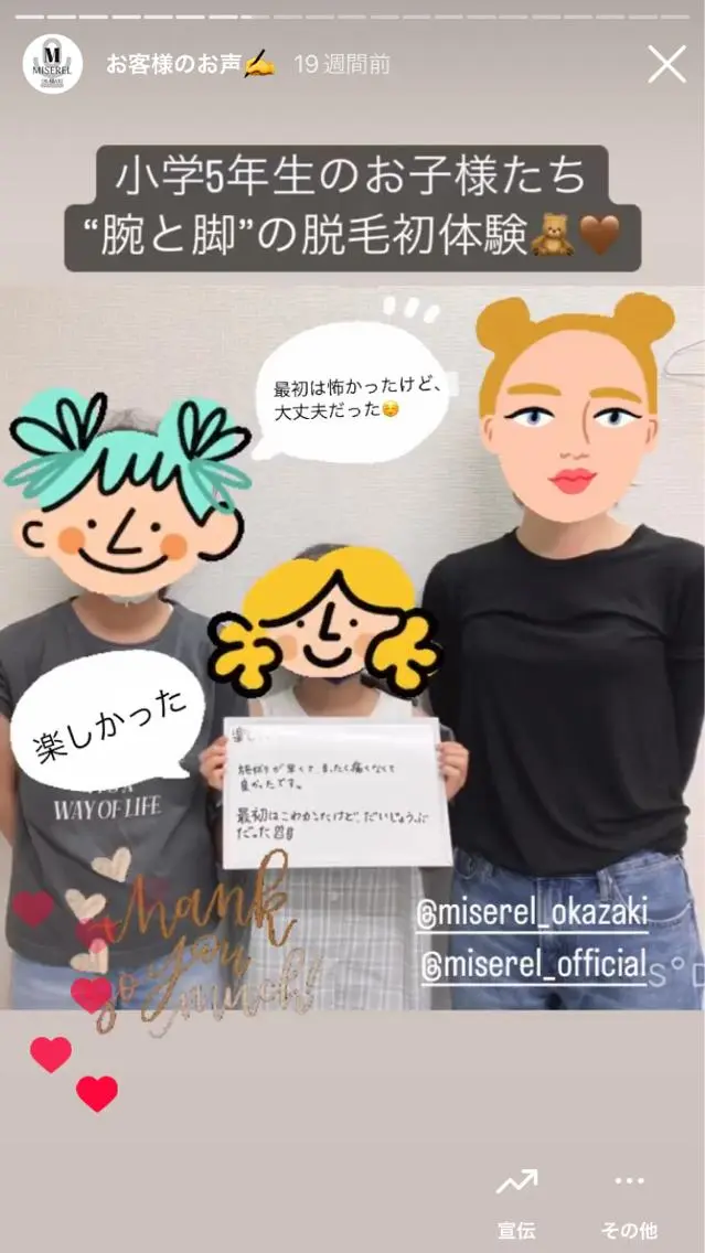 キッズ 脱毛 MISEREL岡崎店 Ayaのエステ・リラクイメージ