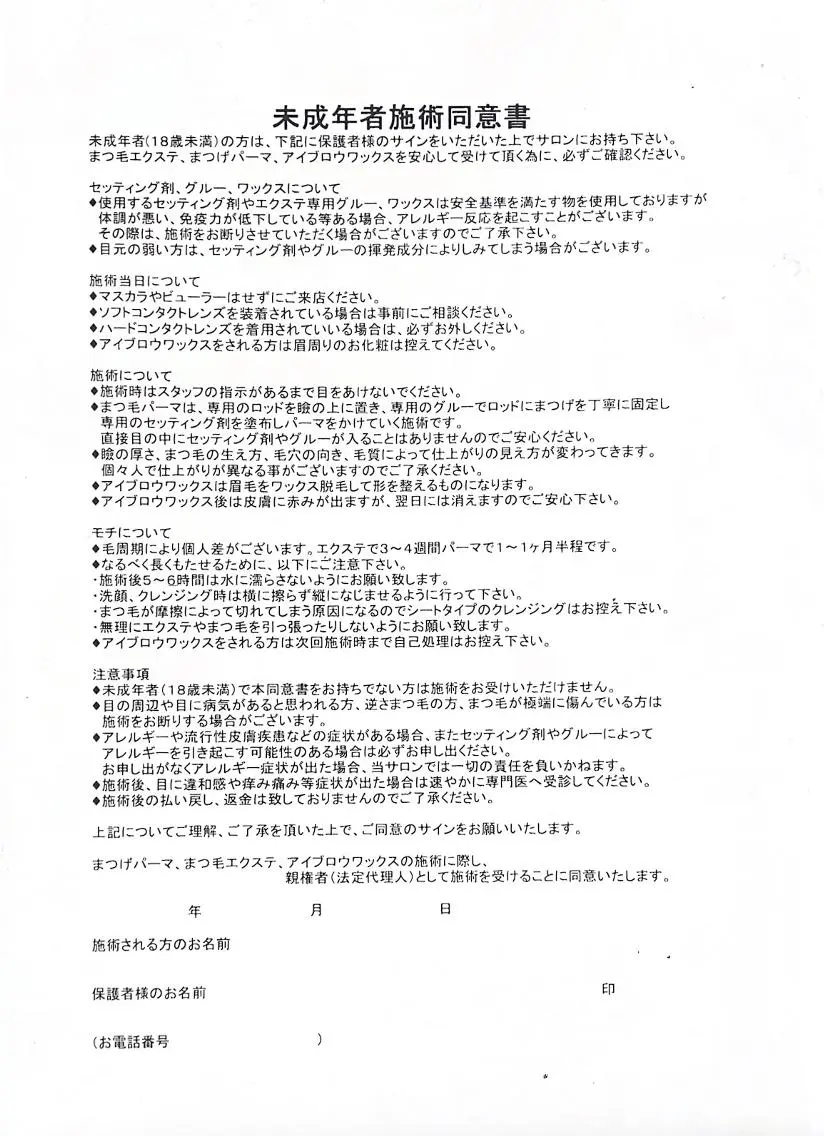 マツエク・マツパ Lumity川越 勝原のマツエク・マツパデザイン