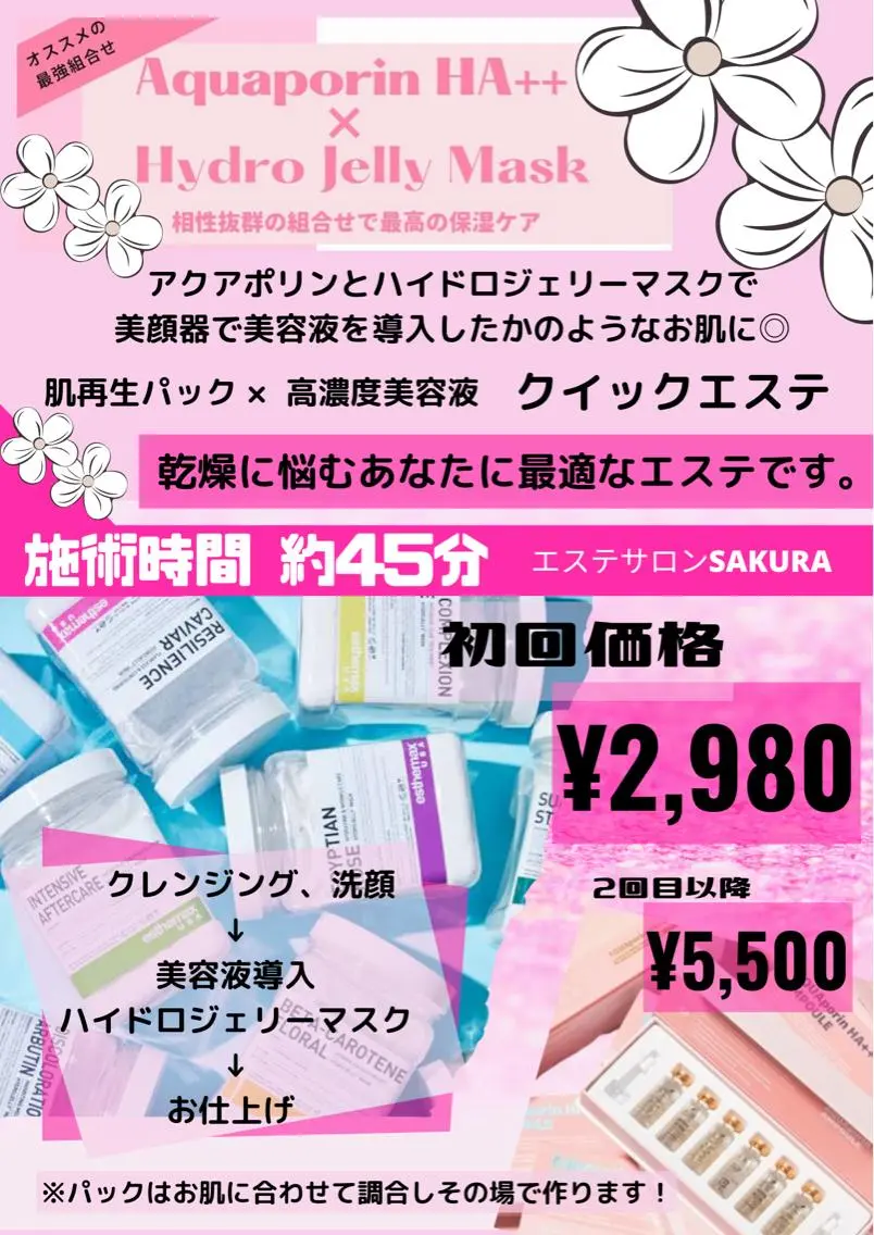 エステサロン Sakuraのエステ・リラクイメージ
