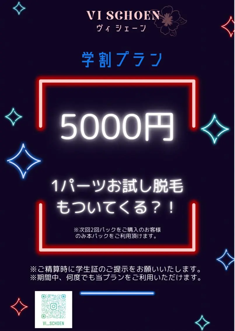 ViSchoen 西川のエステ・リラクイメージ
