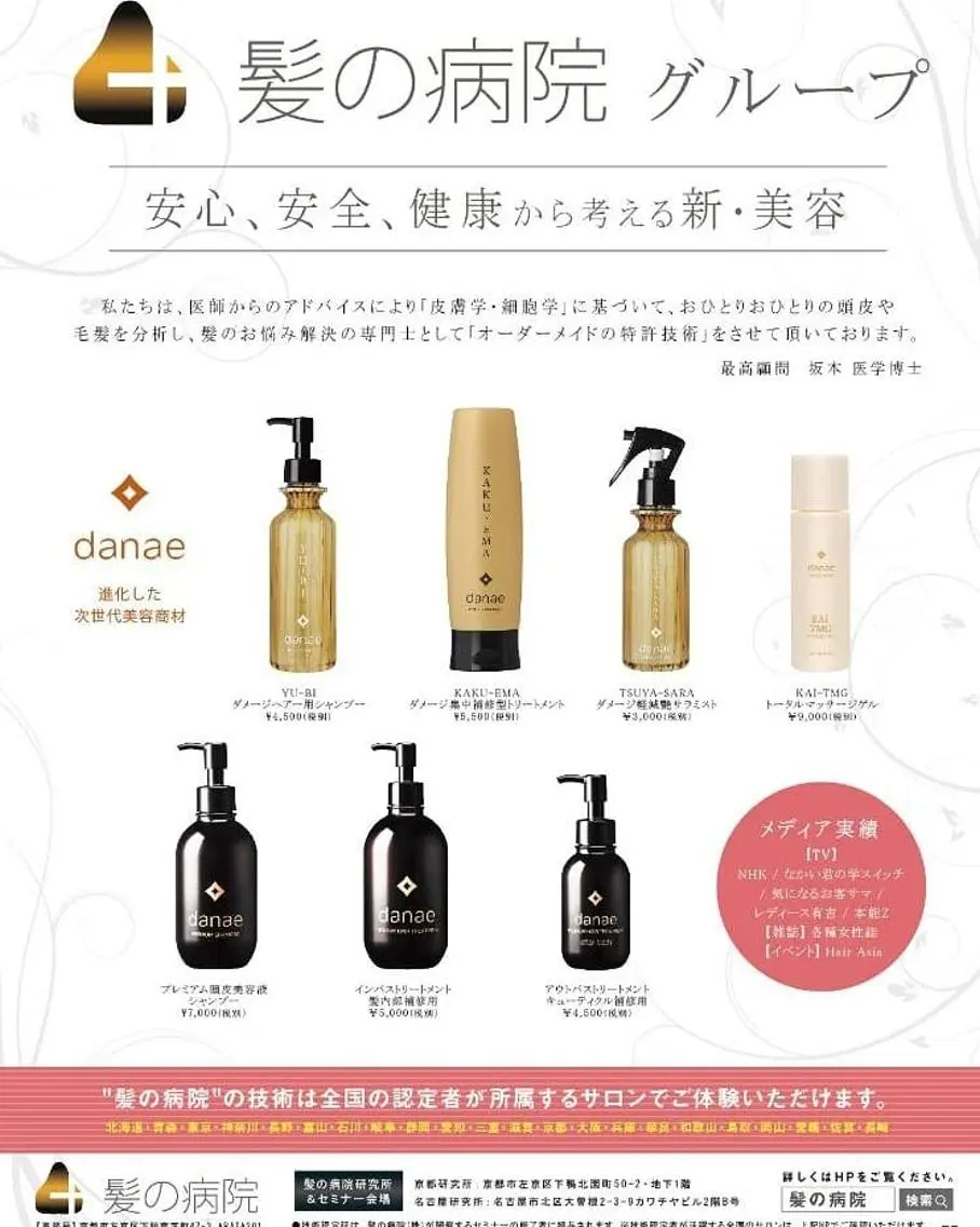 ヘッドスパ 髪の病院 ルーミールームのヘアスタイル