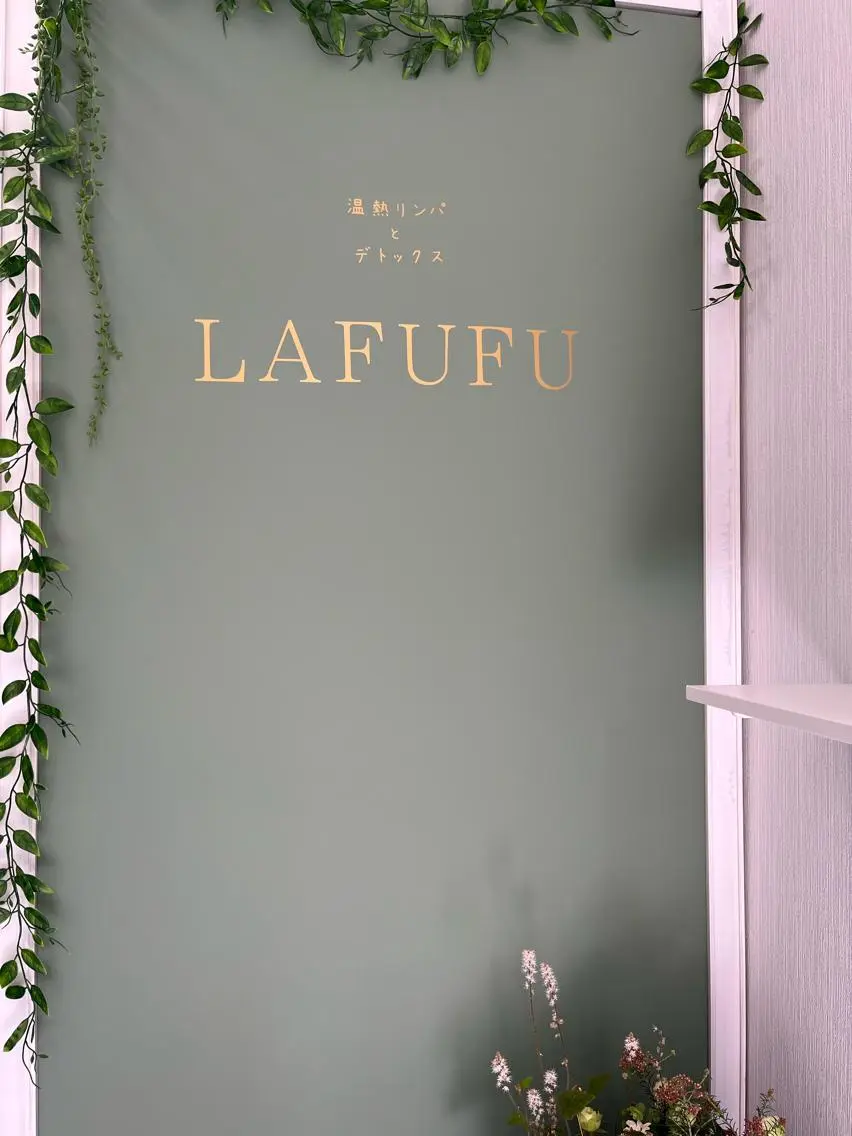 リンパとデトックス LAFUFUのエステ・リラクイメージ