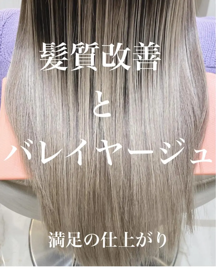 ロング カラー バレイヤージュ 髪質改善 レイヤーカット カット ヘアカラー トリートメント 山崎俊輔/髪質改善 /バレイヤージュのヘアスタイル
