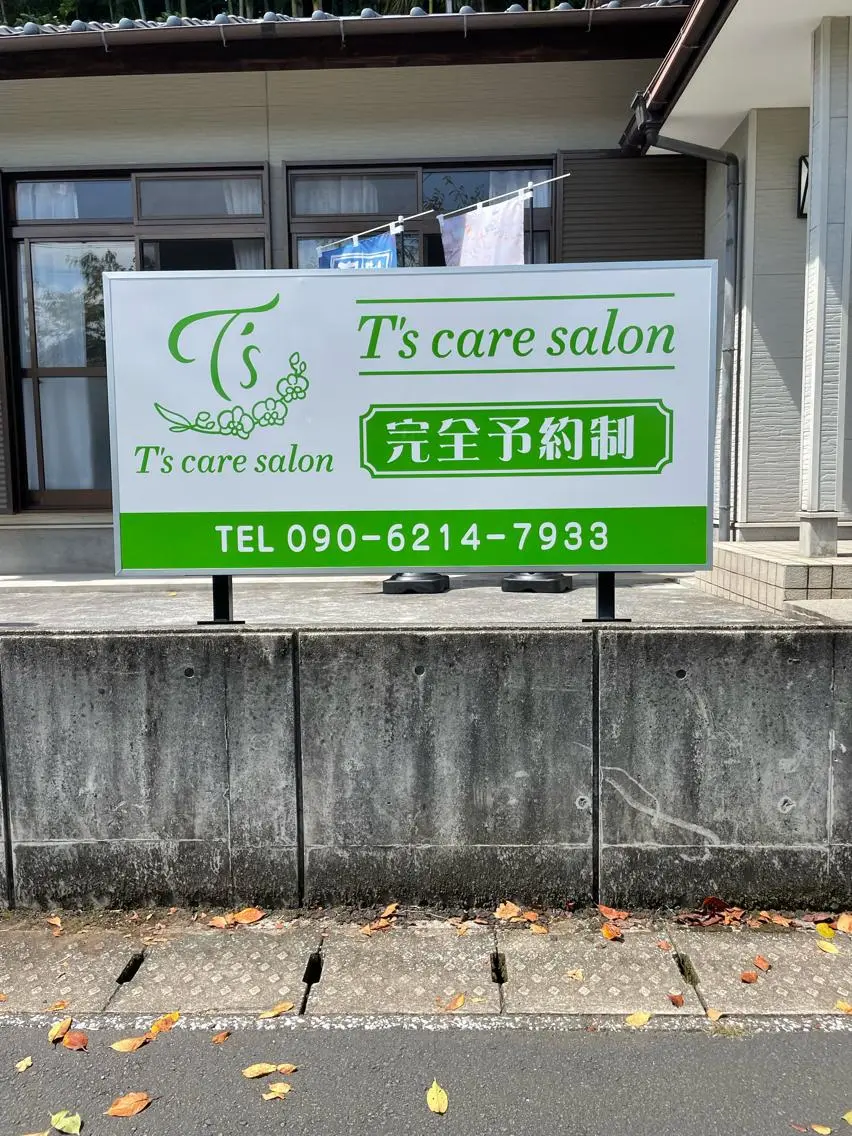 河津 貴之のエステ・リラクイメージ