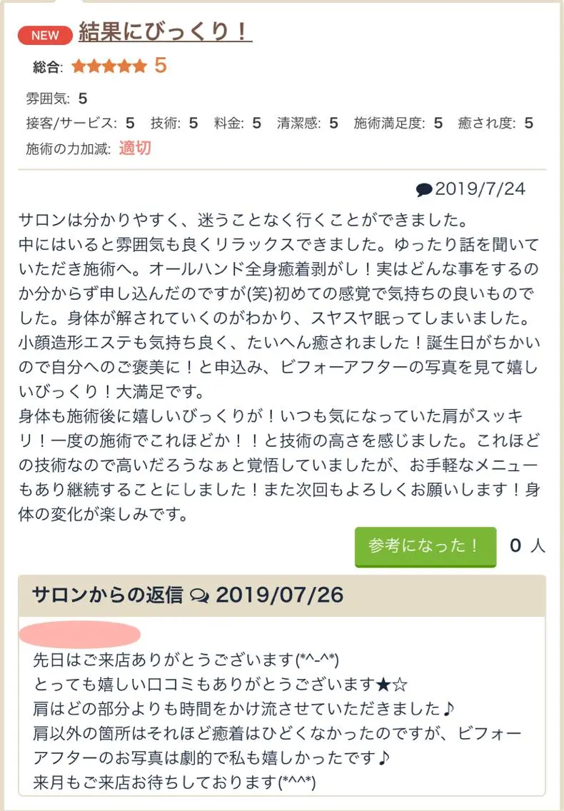 エステティック Nanagiのエステ・リラクイメージ