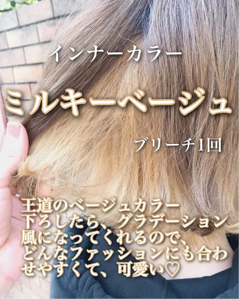ミディアム カラー ベージュカラー インナーカラー ミルクティーベージュ ミルキーベージュ ヘアカラー トリートメント トリートメント /カラー/NAOKIのヘアスタイル