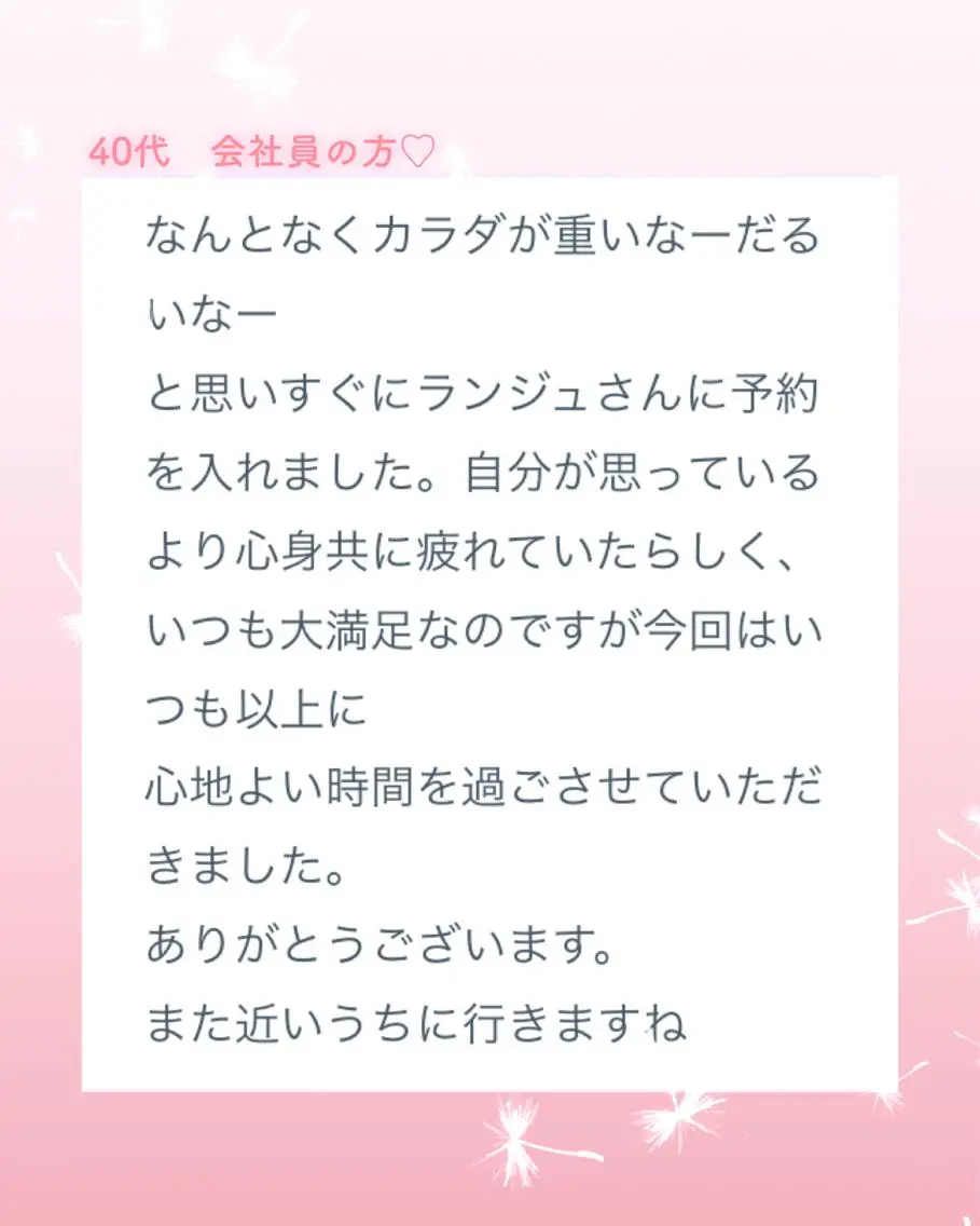 エステ リラク 癒しサロン Ranjuのエステ・リラクイメージ