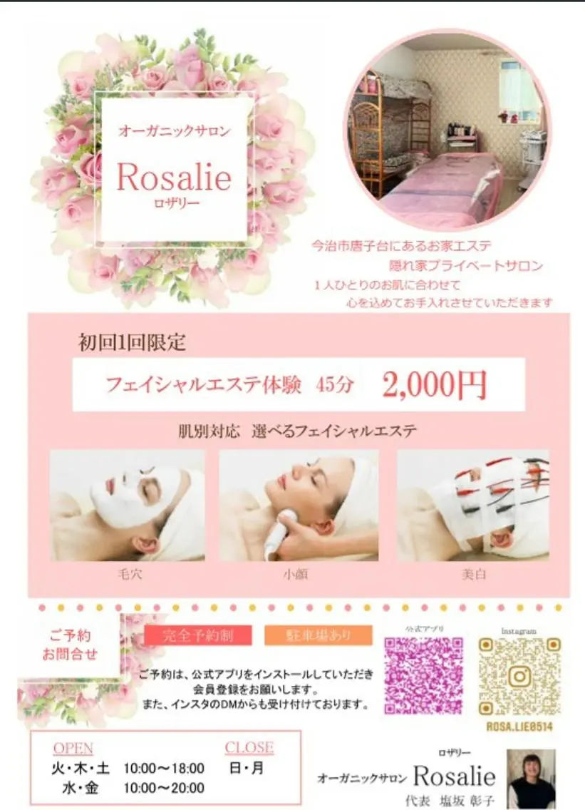 エステ 肌質改善サロン Rosalieのエステ・リラクイメージ