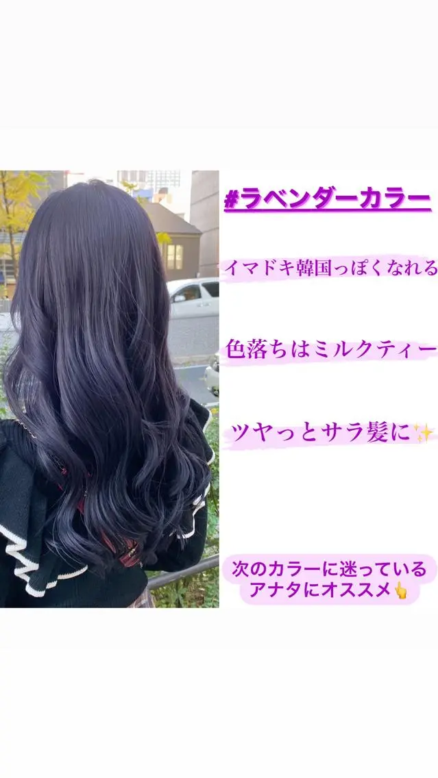 ロング カラー ラベンダーカラー 色落ちまで可愛い🧚 心斎橋hikaruのヘアスタイル