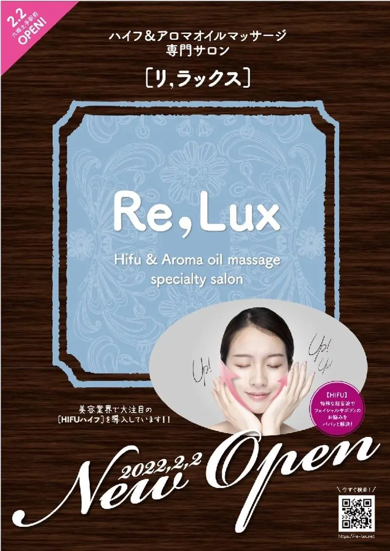 エステ Re, Luxのエステ・リラクイメージ