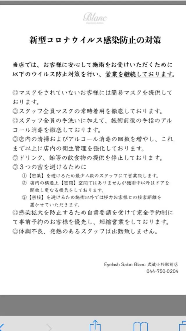 マツエク・マツパ Blanc 武蔵小杉駅前店のマツエク・マツパデザイン