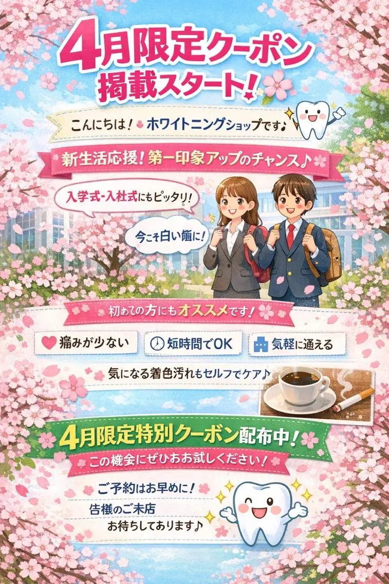 エステ リラク ホワイトニング ショップ船橋2号店のエステ・リラクイメージ